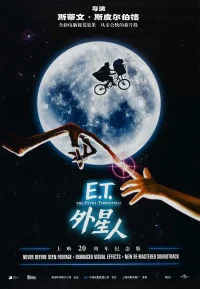ET外星人