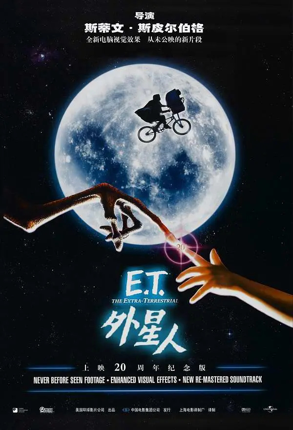 ET外星人