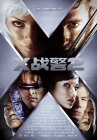X战警2