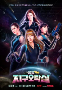 Biong Biong地球游戏厅 1-3季