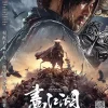 画江湖系列合集