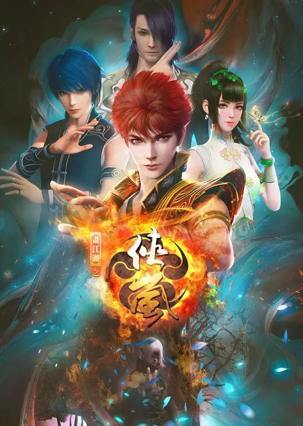 画江湖系列合集