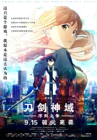 刀剑神域