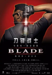 刀锋战士