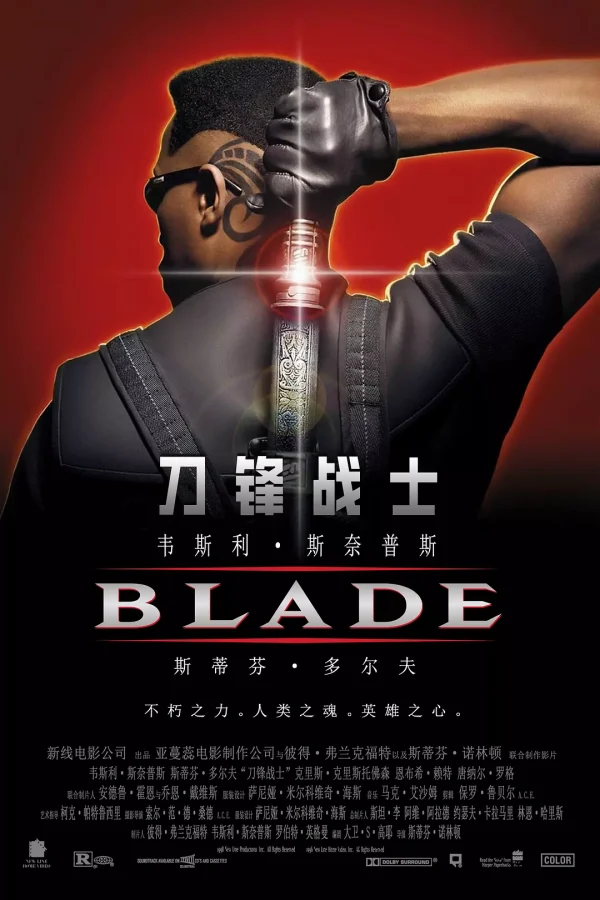 刀锋战士