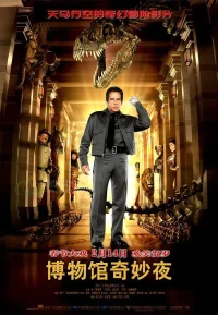 博物馆奇妙夜 1-3部