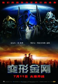 变形金刚 1-8部