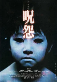 咒怨系列合集