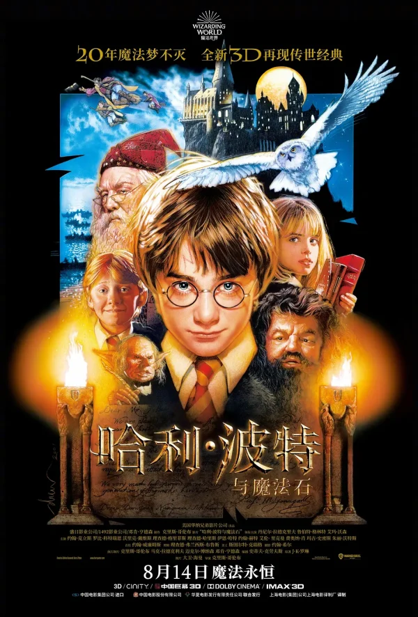 哈利波特系列 1-8部