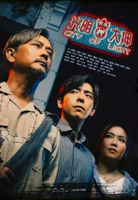 光明大押