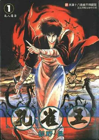 孔雀王系列合集