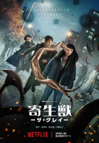 寄生兽系列合集