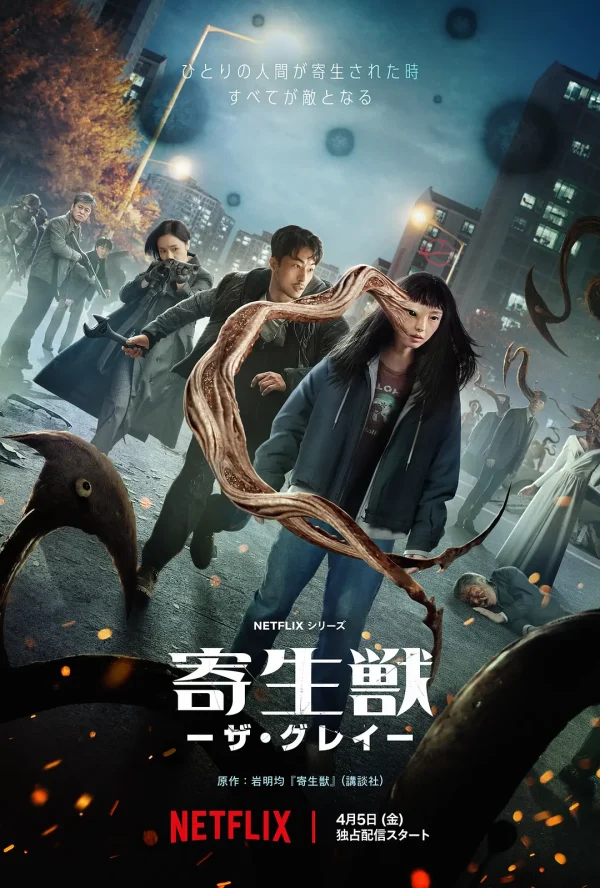 寄生兽系列合集
