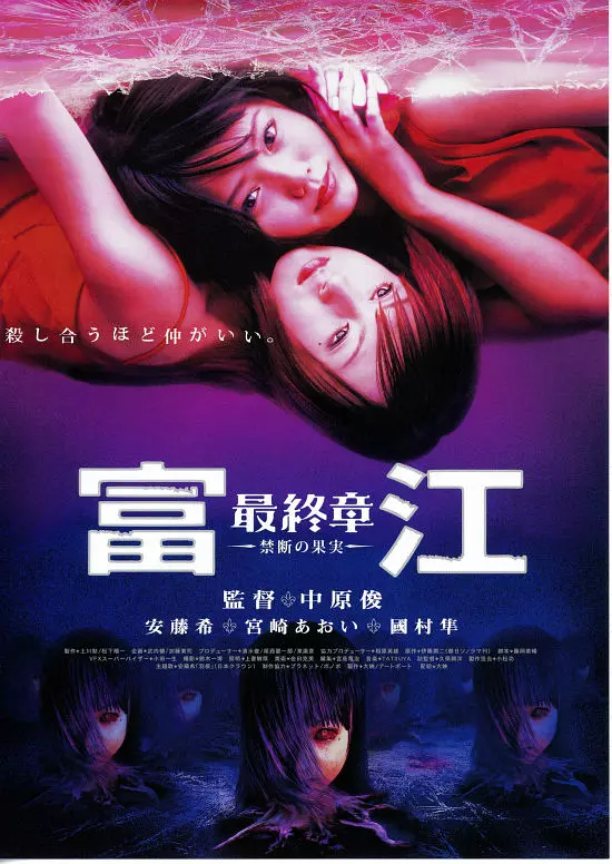 富江1-9部