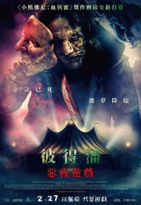 彼得潘的梦幻岛