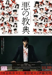 恶之教典系列