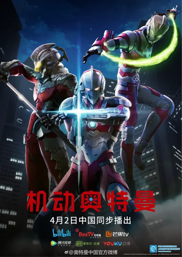 机动奥特曼 1-3季