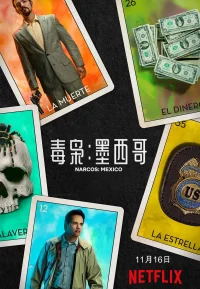 毒枭：墨西哥 1-3季