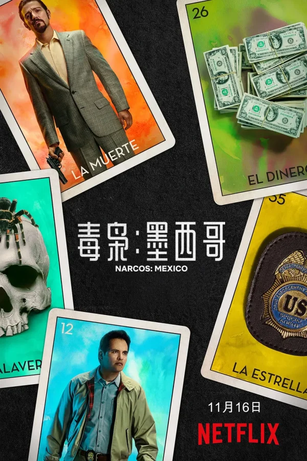 毒枭：墨西哥 1-3季