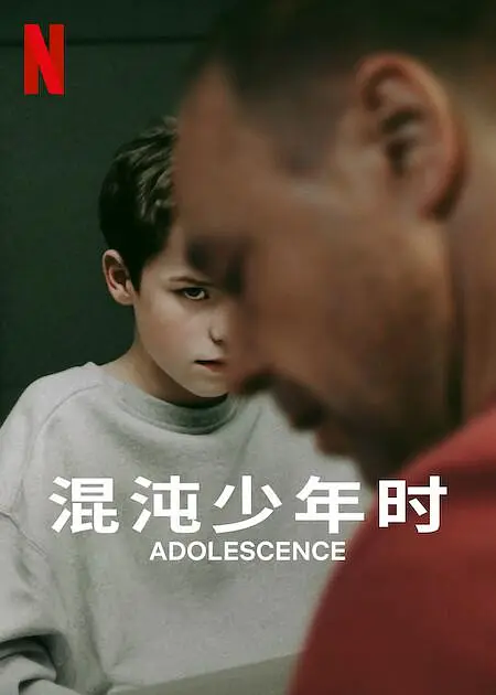 混沌少年时