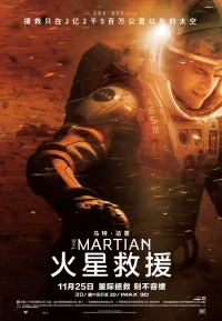 火星救援
