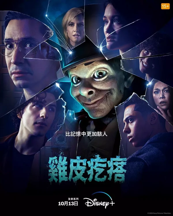 鸡皮疙瘩 1-2季