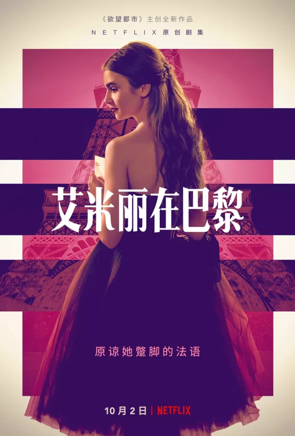 艾米丽在巴黎 1-4季