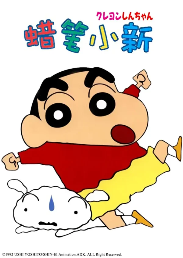 蜡笔小新系列合集