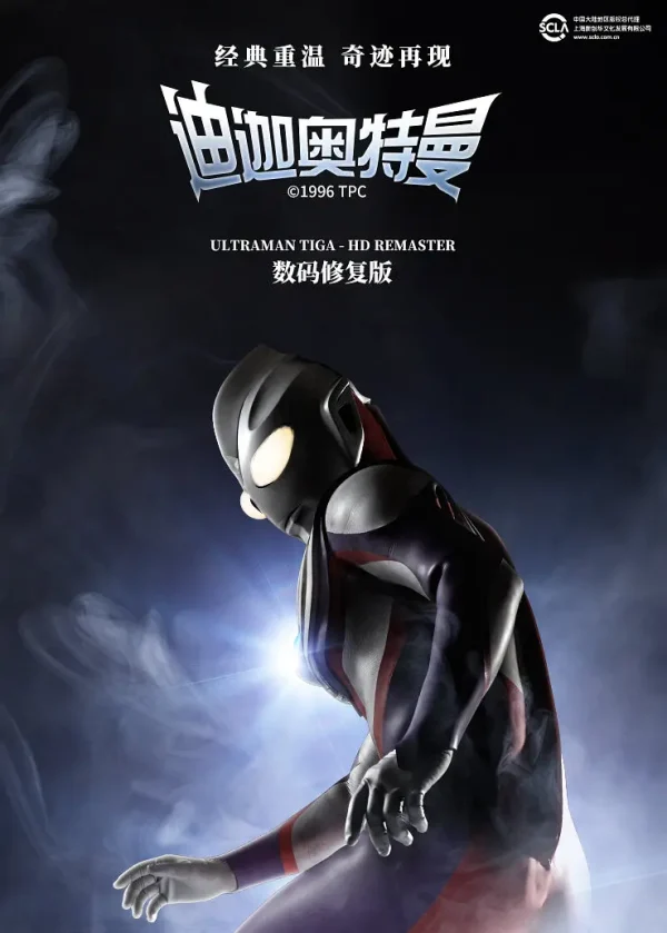 迪迦奥特曼合集