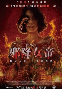 黑煞女
