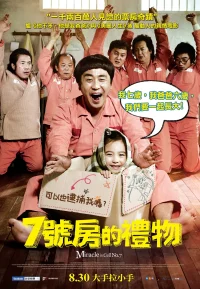 7号房的礼物【豆瓣TOP105】