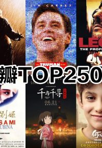 豆瓣TOP250电影蓝光合集