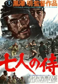 七武士【豆瓣TOP155】