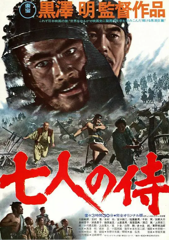 七武士【豆瓣TOP155】