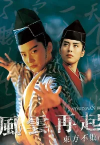 东方不败之风云再起