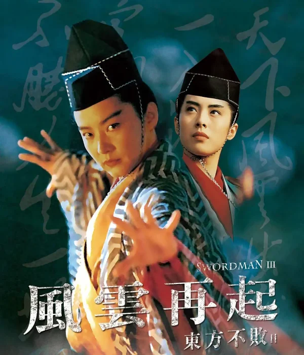 东方不败之风云再起
