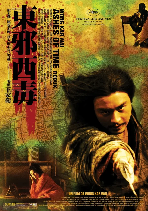 东邪西毒【豆瓣TOP207】