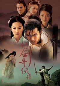 仙剑奇侠传 第1季+第3季