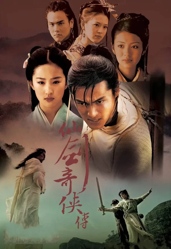 仙剑奇侠传 第1季+第3季