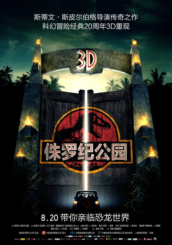 侏罗纪公园 1-3部