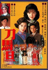 刀马旦