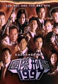 国际刑警