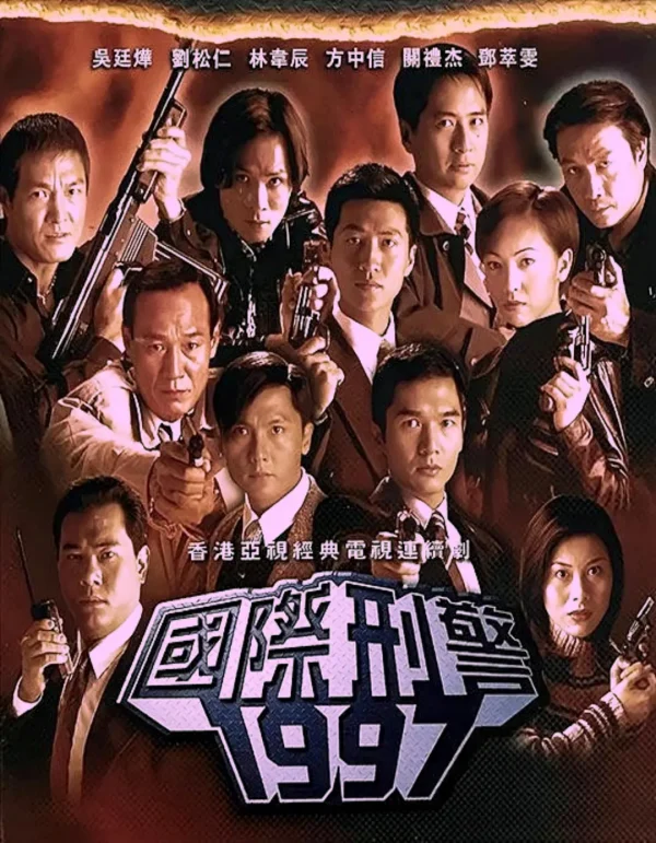 国际刑警
