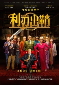 利刃出鞘 1-2部