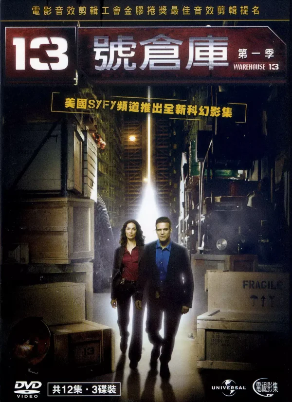 十三号仓库 1-5季