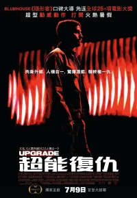 升级