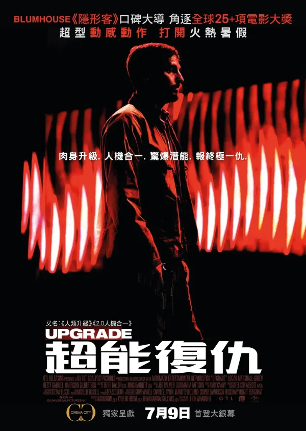 升级