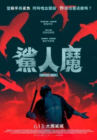 危险动物