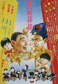 僵尸叔叔