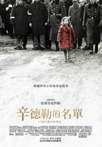 辛德勒的名单【豆瓣TOP11】